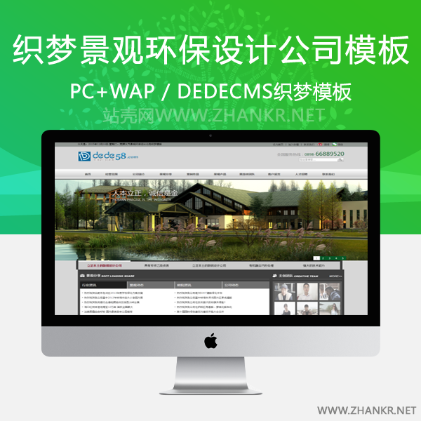 织梦宽屏大气景观环保设计公司织梦模板-小栈资源网
