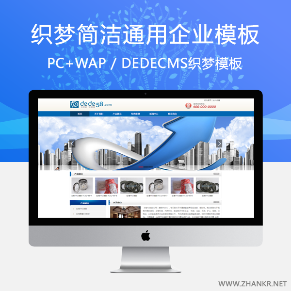 织梦蓝色dedecms简洁通用企业公司织梦模板-小栈资源网
