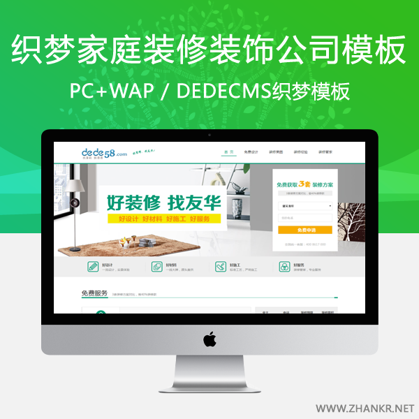 织梦简洁家庭装修装饰类企业织梦模板-小栈资源网