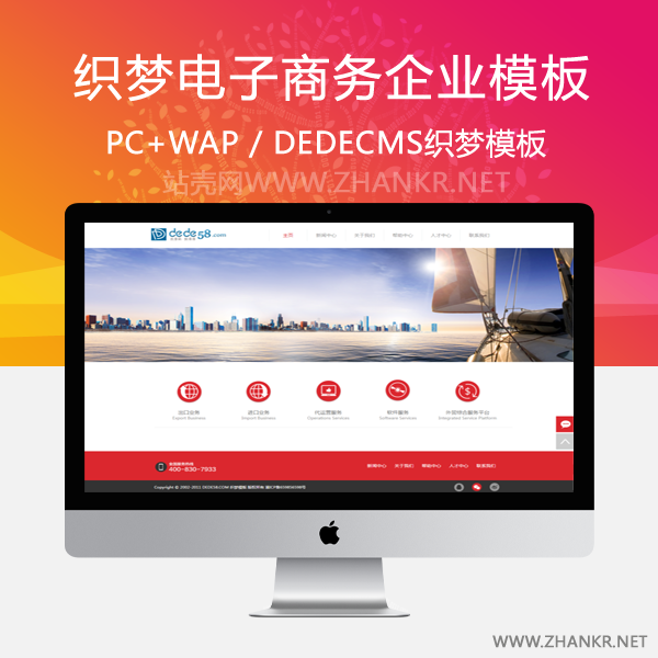 织梦简洁红色电子商务类企业网站模板-小栈资源网