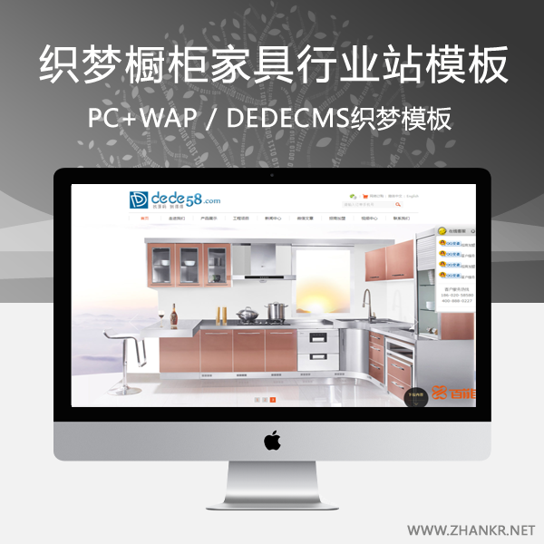 织梦橱柜家具类企业公司网站织梦模板-小栈资源网