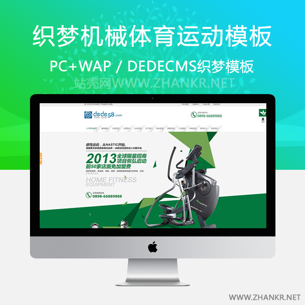 织梦机械体育运动健身器材营销类企业网站织梦模板-小栈资源网