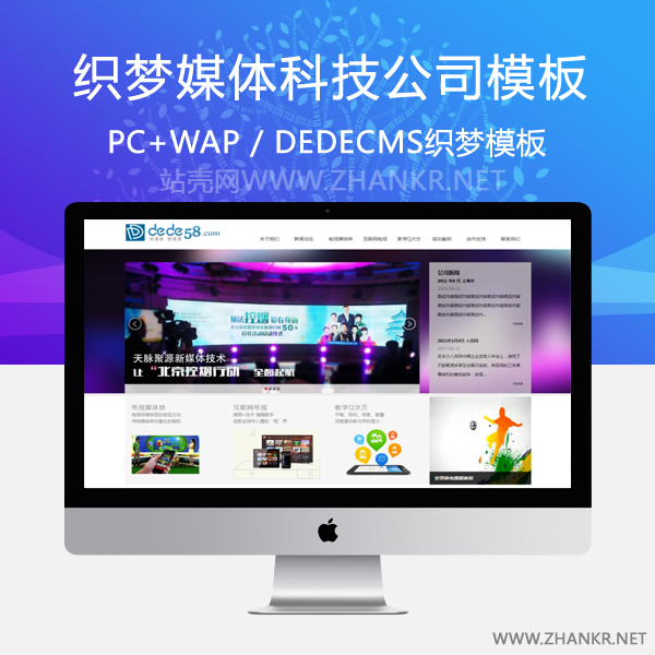 织梦多媒体科技公司企业网站织梦模板-小栈资源网