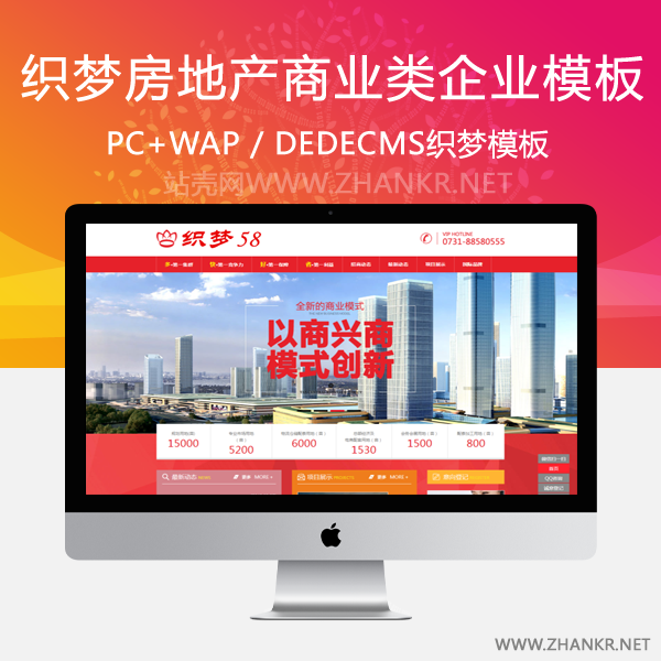 织梦大气房地产商业类企业网站织梦模板-小栈资源网