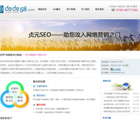 织梦SEO服务公司网站织梦模板-小栈资源网