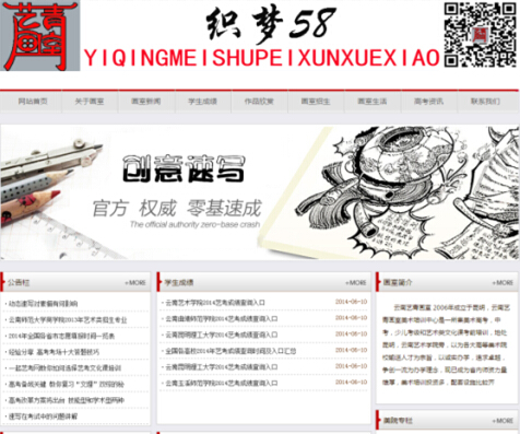 织梦美术艺术培训教育类企业织梦模板-小栈资源网