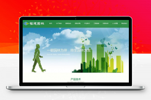 织梦dedecms响应式园林节能环保企业网站模板(自适应手机移动端)-小栈资源网