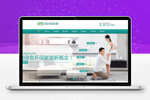 织梦dedecms营销型绿色环保贝壳粉生态涂料企业网站模板(带手机移动端)-小栈资源网