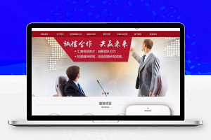 织梦dedecms响应式税务筹划代理公司注册登记代理网站模板(自适应手机移动端)-小栈资源网
