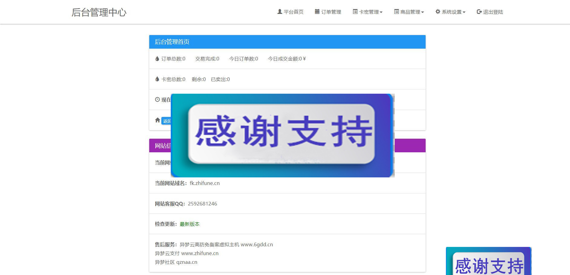 PHP异梦云发系统4.0网站源码 全解密版_源码下载-小栈资源网