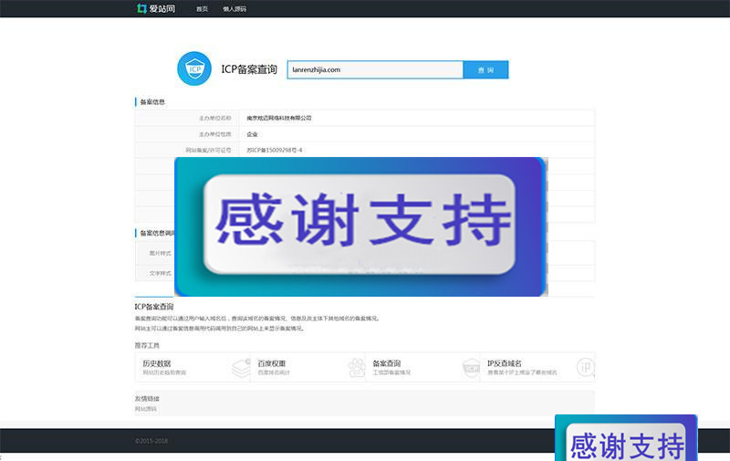 PHP仿爱站网站ICP备案查询源码_源码下载-小栈资源网