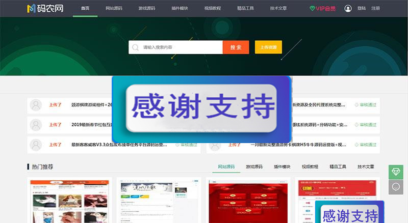 PHP仿码农网整站源码资源销售平台源码下载_源码下载-小栈资源网