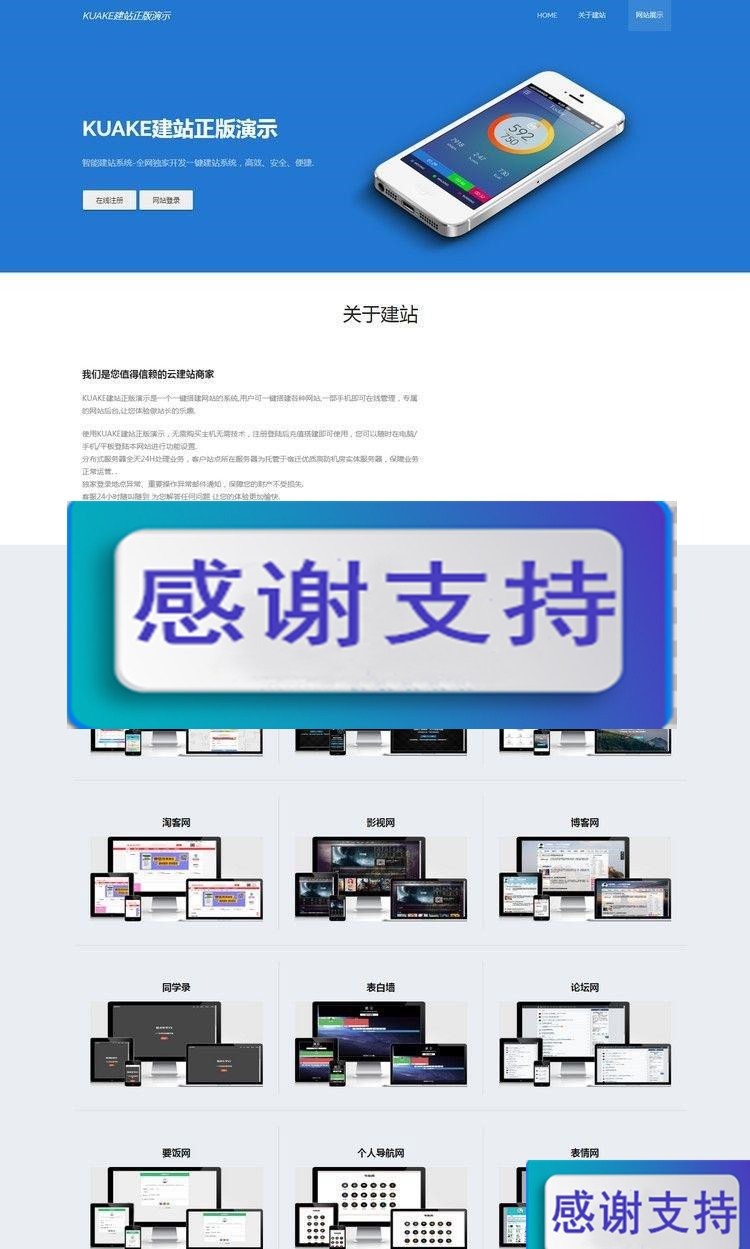 KUAKE自助建站系统源码 去授权+开源解密版_源码下载-小栈资源网