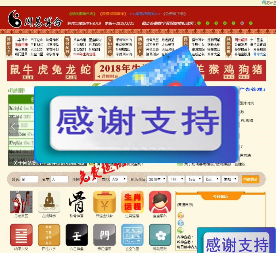 ASP周易算命在线算命网站源码_源码下载-小栈资源网
