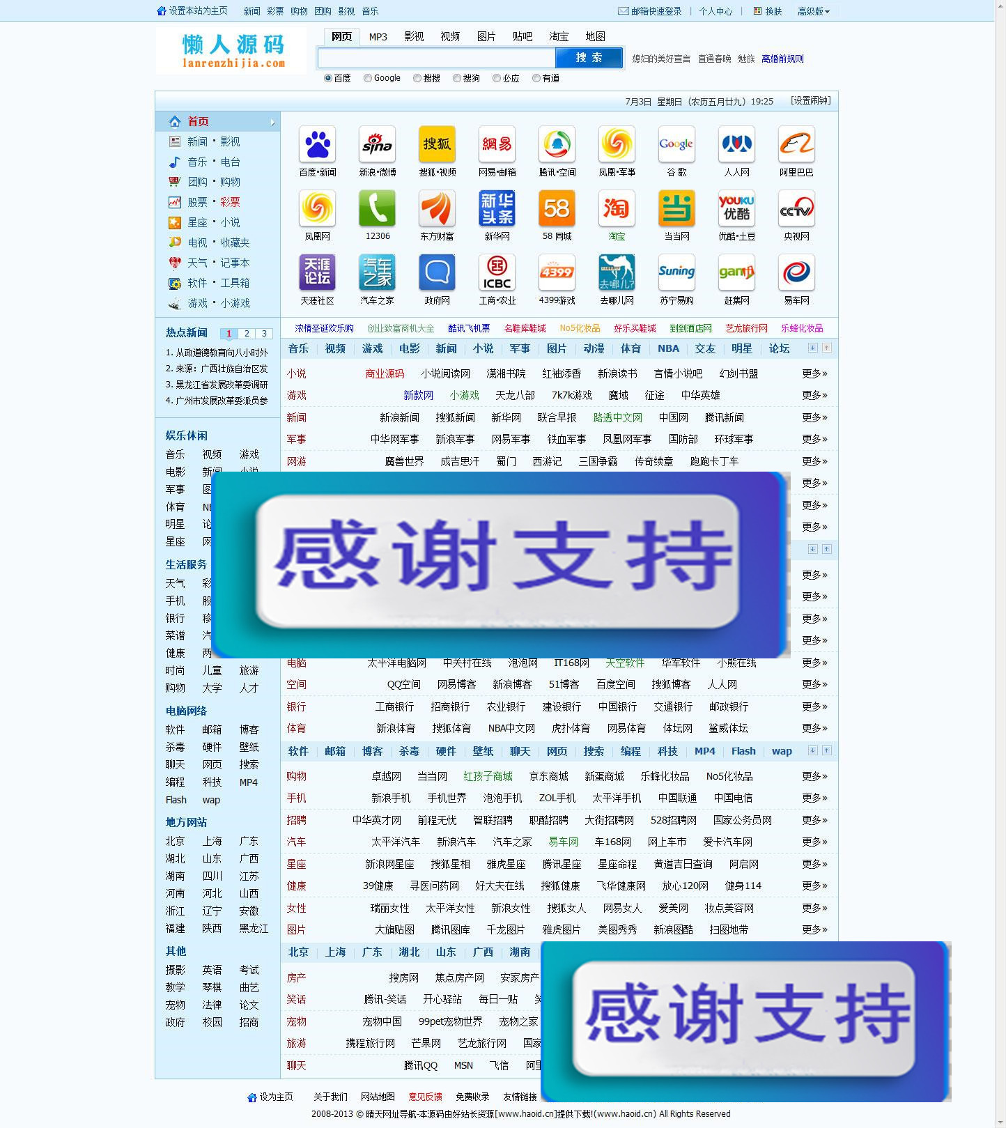 晴天网址导航程序v5.0商业破解版 asp+access_源码下载-小栈资源网