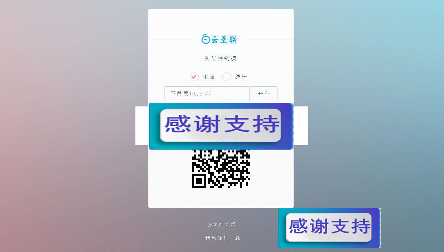 PHP防红短链接生成 防红dns二级域名分发源码_源码下载-小栈资源网