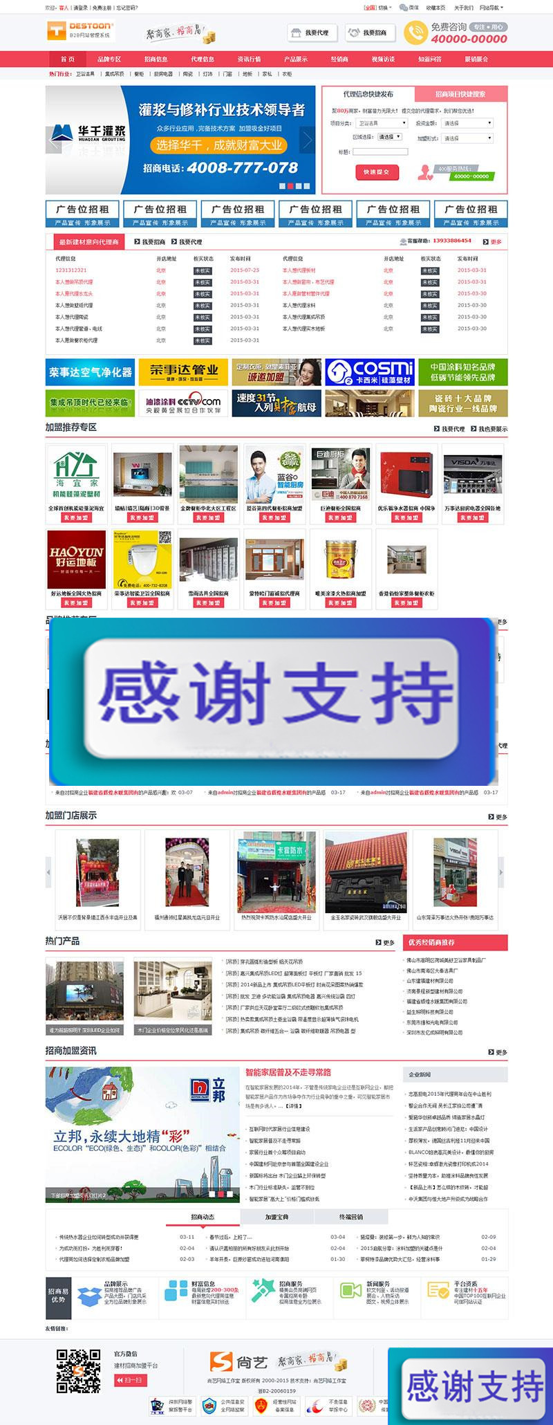 destoon6.0模板 B2B建材招商加盟平台网站源码 带手机WAP版+测试数据_源码下载-小栈资源网