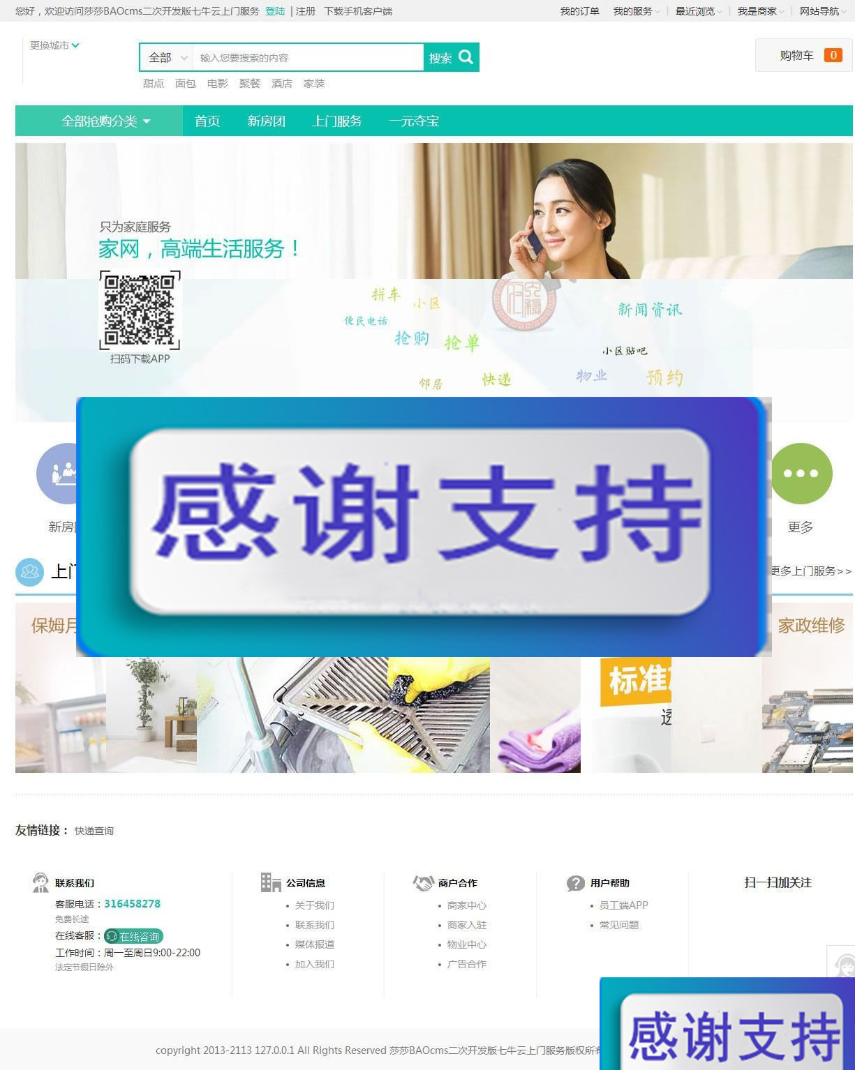 BAOCMS仿阿姨帮和58到家网站源码 PC+WAP+微信端_源码下载-小栈资源网