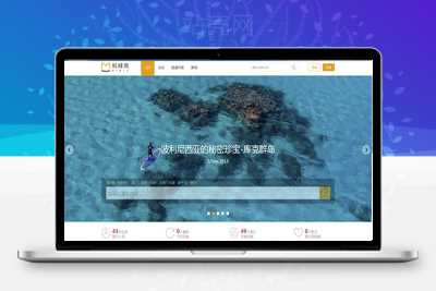 Discuz x3.2模板 迪恩户外旅行俱乐部商业版 GBK+UTF8_源码下载-小栈资源网