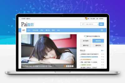 Discuz模板 迪恩摄影Pai(7配色)商业版 GBK_源码下载-小栈资源网