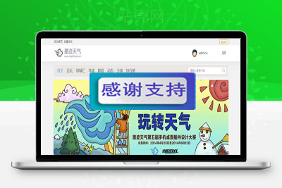 Discuz3.4模板 灰白色风格 墨迹天气商业版UTF-8_源码下载-小栈资源网