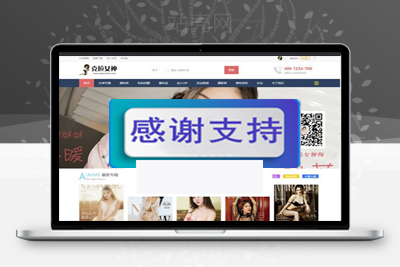 Discuz模板 女神模特_套图下载 GBK+UTF_源码下载-小栈资源网