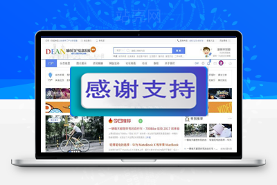 Discuz x3.3模板 仿迪恩城市门户分类信息网 商业版(GBK)_源码下载-小栈资源网