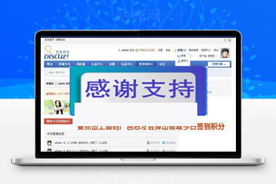 Discuz x3.x插件 签到点击广告领积分3.0_源码下载-小栈资源网