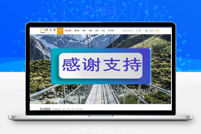 Discuz X3.2模板 迪恩旅游资讯门户户外旅行者! 商业版 GBK_源码下载-小栈资源网