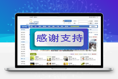 Discuz x3.4商业插件 克米侧栏版块导航 V1.0_源码下载-小栈资源网