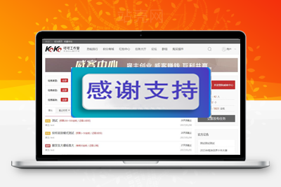 Discuz商业插件 任务招标悬赏威客keke_veeker v1.7 含手机版组件_源码下载-小栈资源网