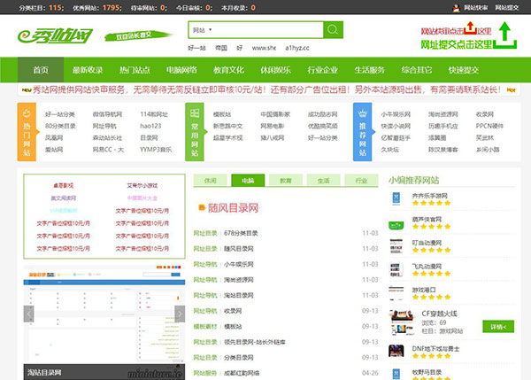 帝国CMS内核仿秀站网网址导航分类目录网站源码-小栈资源网
