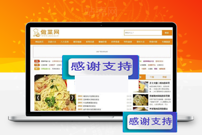帝国7.2CMS仿做菜网美食食谱网站源码 附带采集规则_源码下载-小栈资源网