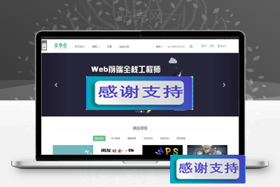 帝国cms内核自学网在线课程教育网站源码 自适应手机端_源码下载-小栈资源网