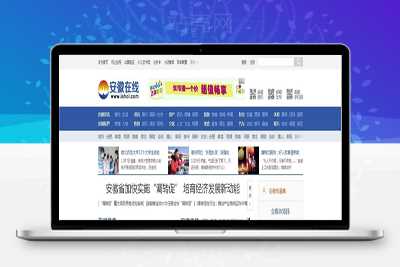 帝国cms仿安徽在线新闻网源码 PHP地方新闻资讯门户网站系统源码_源码下载-小栈资源网