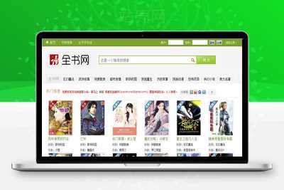 帝国CMS内核《全书网》在线小说阅读系统源码手机版机车收藏者_源码下载-小栈资源网