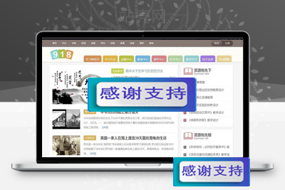 帝国CMS内核《918学习网》免费在线自学网站源码 小初高教育资源分享整站源码_源码下载-小栈资源网
