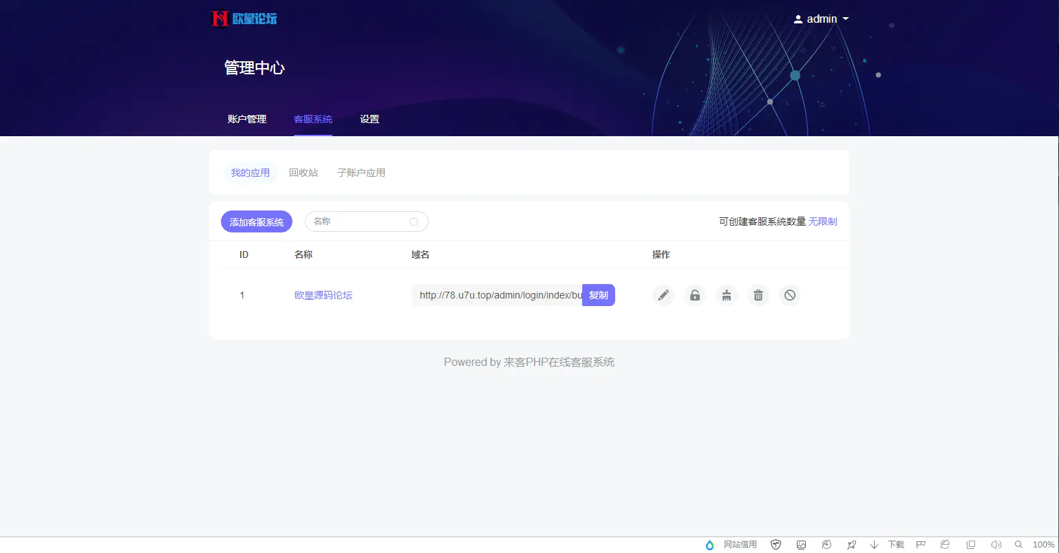 C100 PHP源码_最新thinkPHP线客服系统完美运行插图(1) C100 PHP源码_最新thinkPHP线客服系统完美运行插图(1)