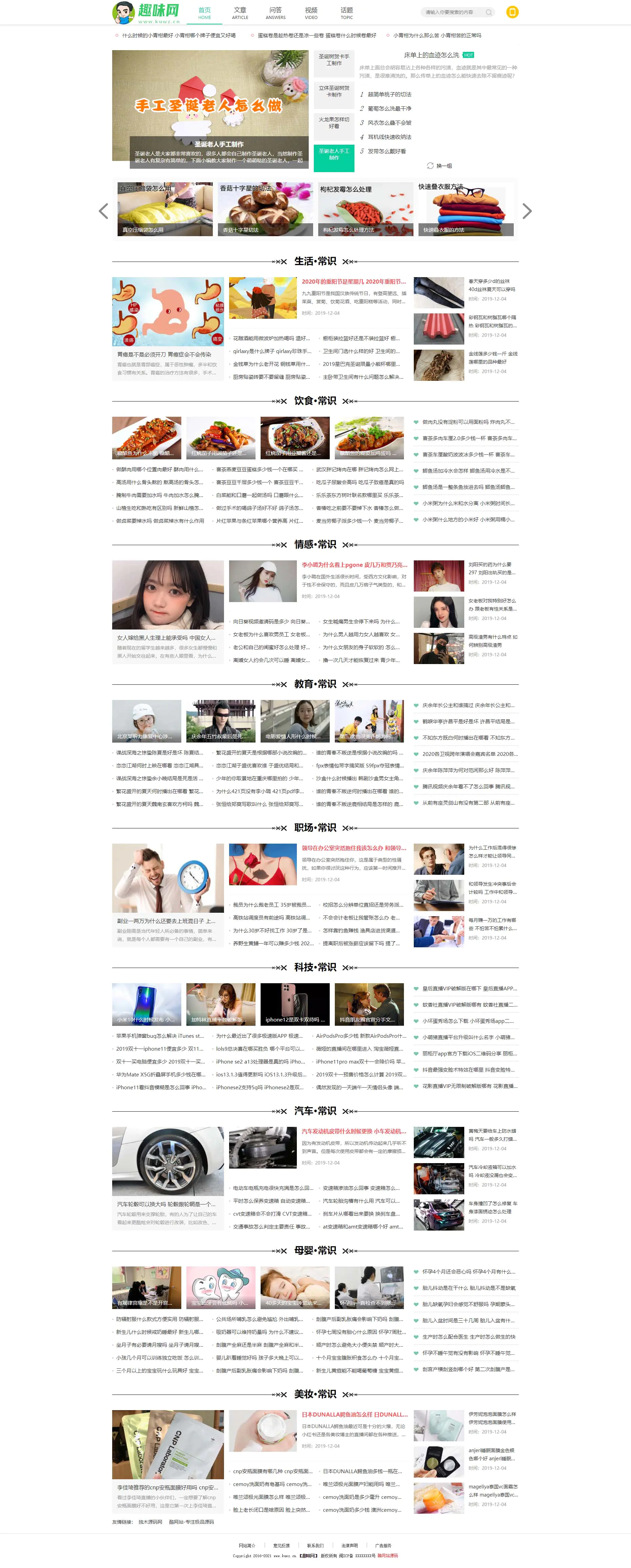 P17 帝国CMS7.5仿《趣味网》新版整站模板源码 带手机端 视频模块 问答 文章流量站-小栈资源网