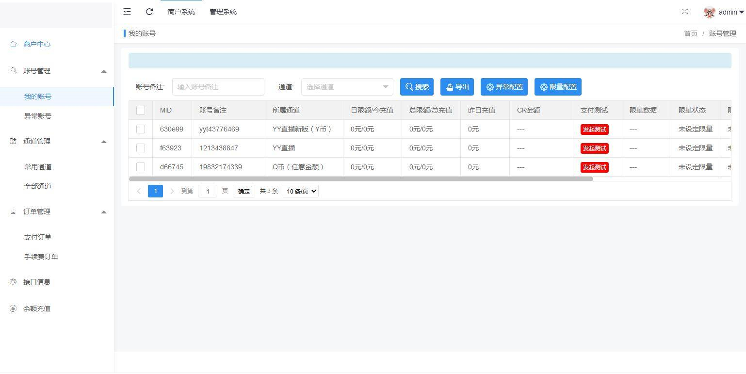 C256 支付源码_Epay纵横支付,全通道支付系统源码-小栈资源网