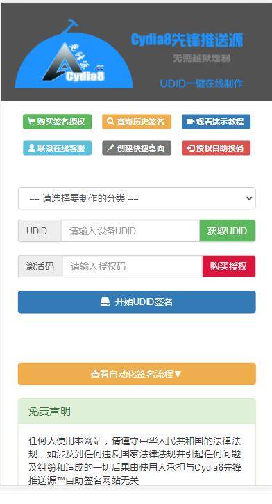 K344 PHP开发的UDID全自动签名工具源码 支持任何api签名 不掉证书 支持重签 程序对接内测侠-小栈资源网
