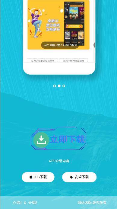 P9 【响应式APP下载页】轻量级APP下载页源码+自适应手机版+不含后台-小栈资源网