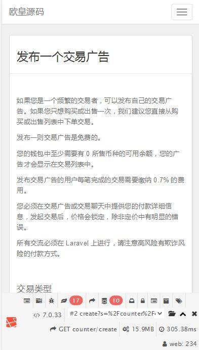 C240 PHP源码_OTC虚拟币交易系统,场外,点对点,交易系统-小栈资源网