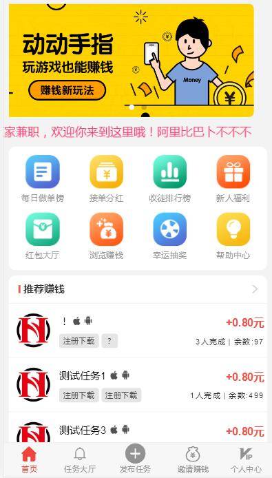 C239 PHP源码_全新4月二开云代付版悬赏任务系统/新款任务点赞系统/多功能任务平台APP-小栈资源网