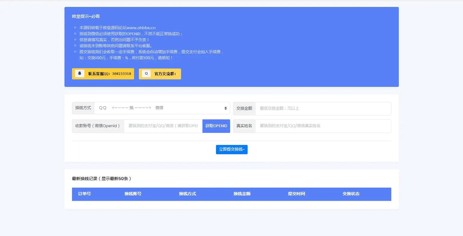 A1075 【支付系统】XBU微信/支付宝在线换钱平台系统源码-小栈资源网