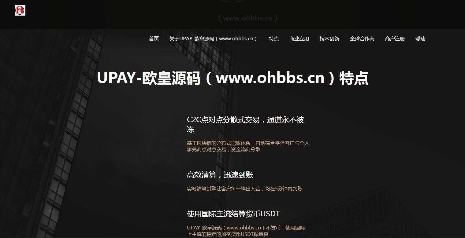 C215 PHP源码_UPAY数字货币支付兑换系统源码-小栈资源网