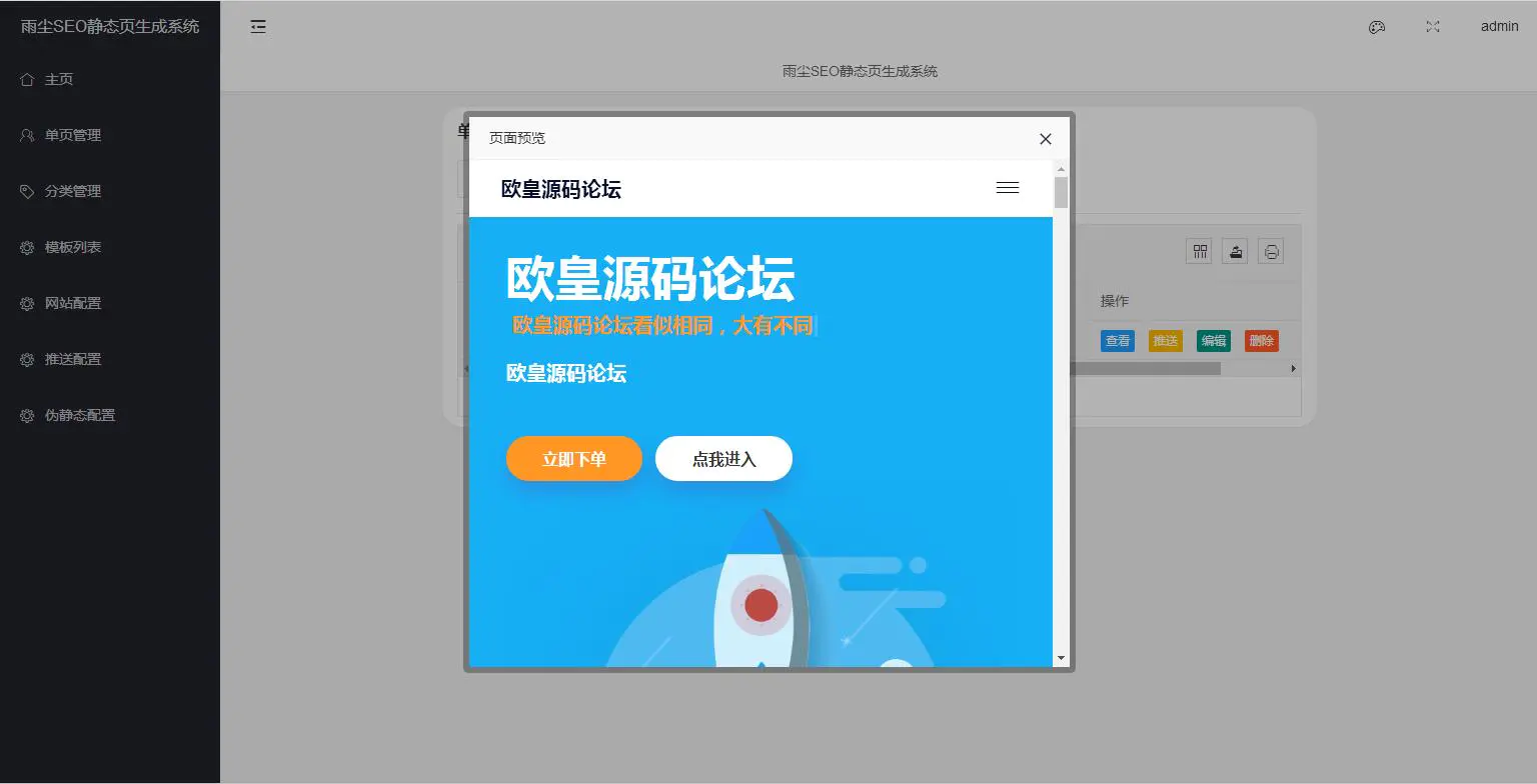 K307 雨尘SEO静态页面生成系统PHP网站源码插图(1) K307 雨尘SEO静态页面生成系统PHP网站源码插图(1)