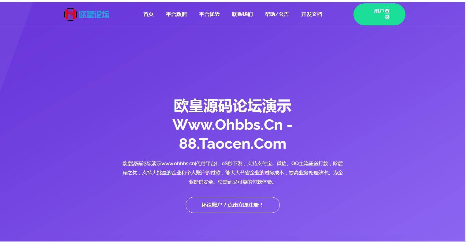C194 支付源码_易商支付代付系统源码-小栈资源网