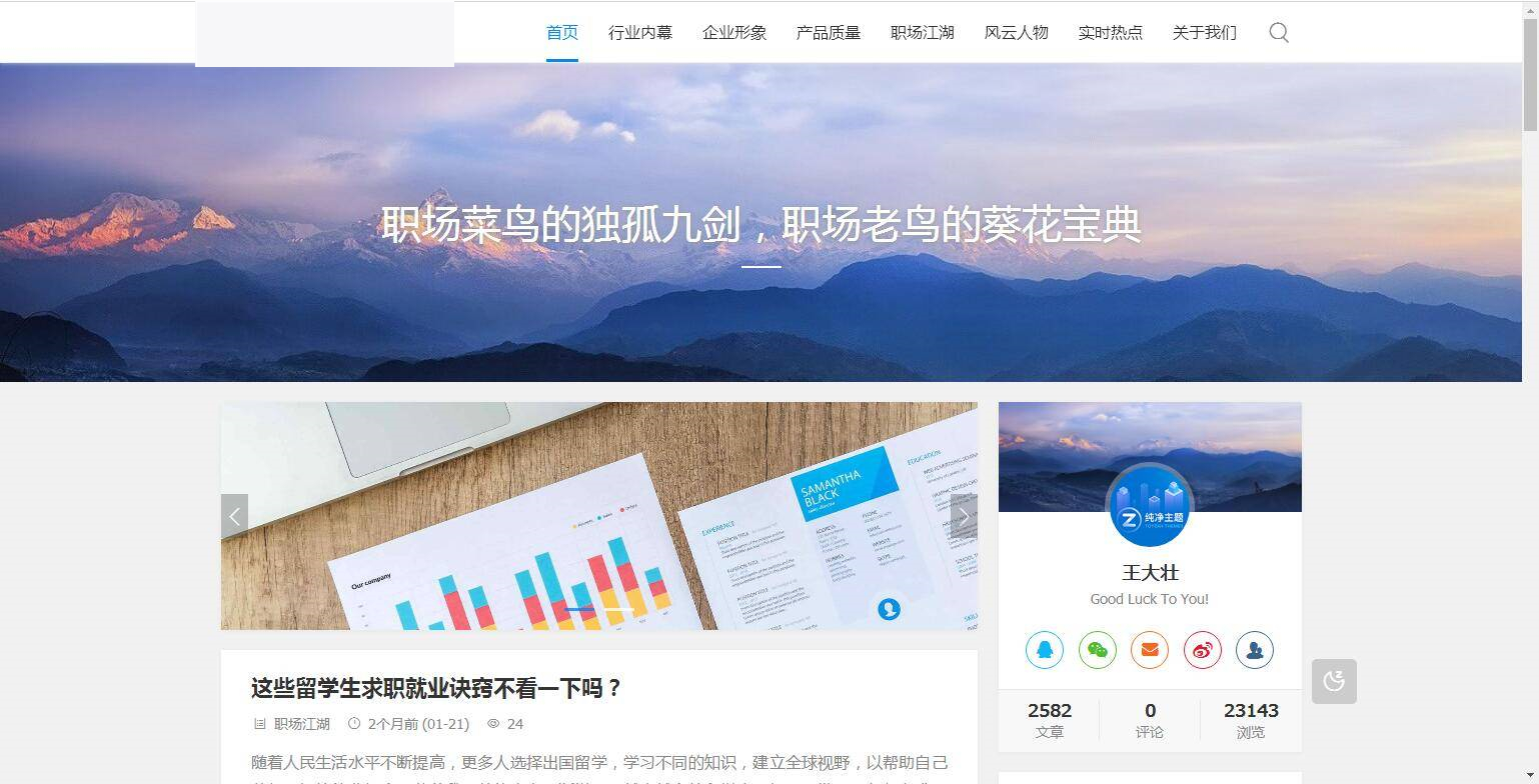 A1070 ZBlogPHP文章资讯职场话题博客网站源码整站资源自带2000+数据-小栈资源网