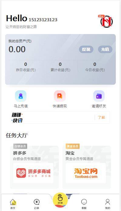 C185 PHP源码_嗨淘V12刷单，点赞系统+手动派单版本-小栈资源网